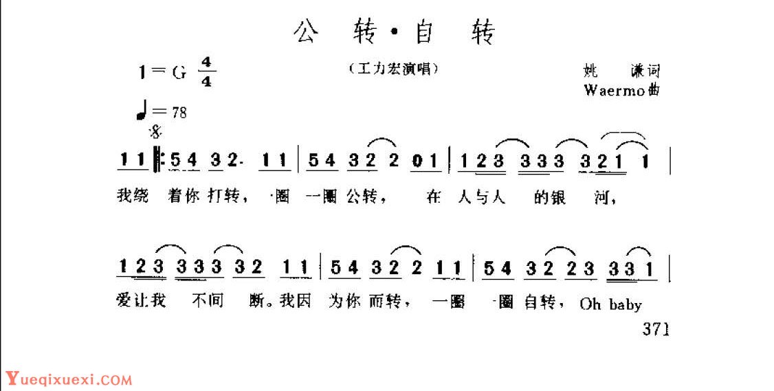 王力宏歌曲简谱《公转·自转》1998  姚谦词  Waermo曲