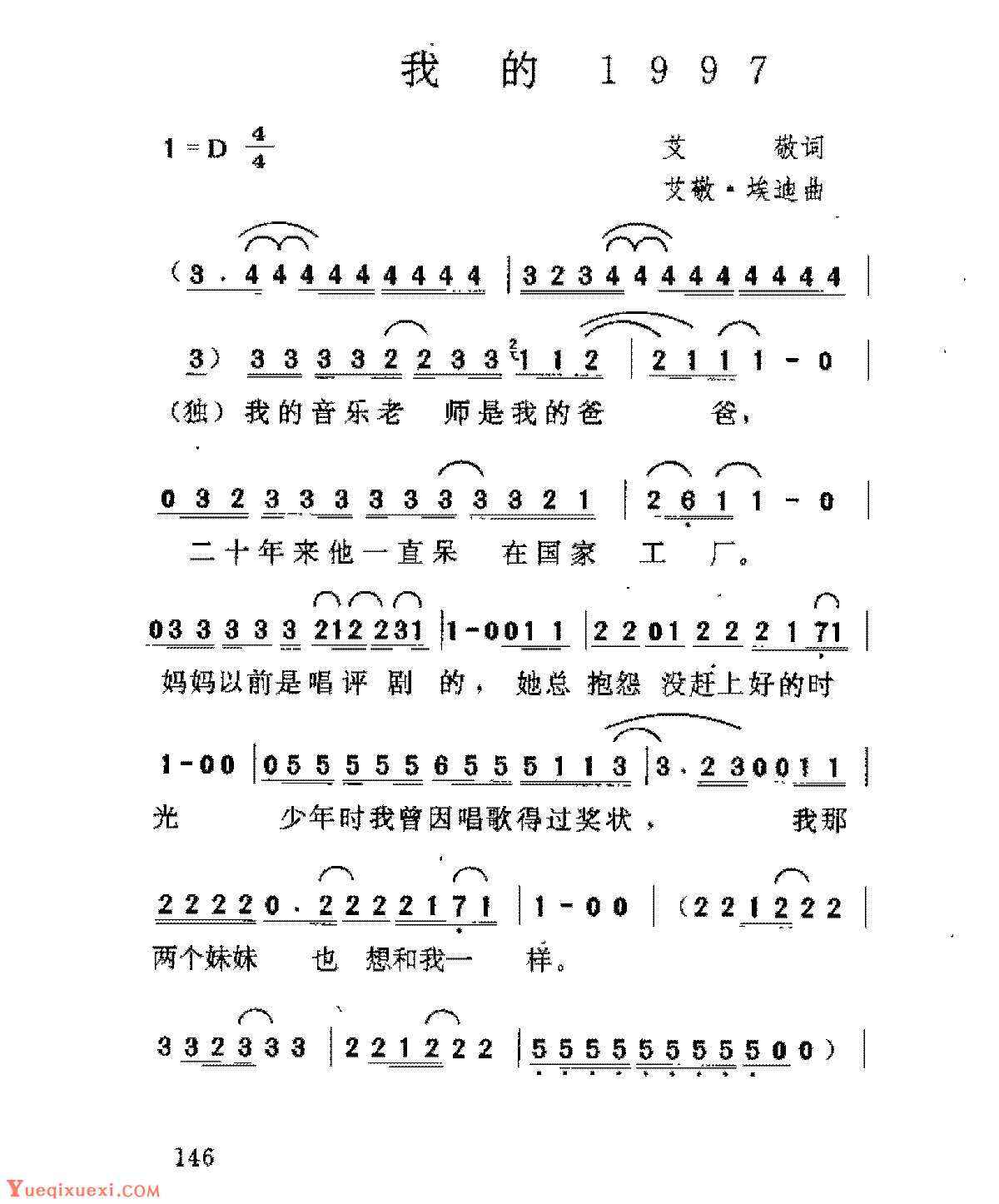 艾敬[我的1997]歌谱简谱