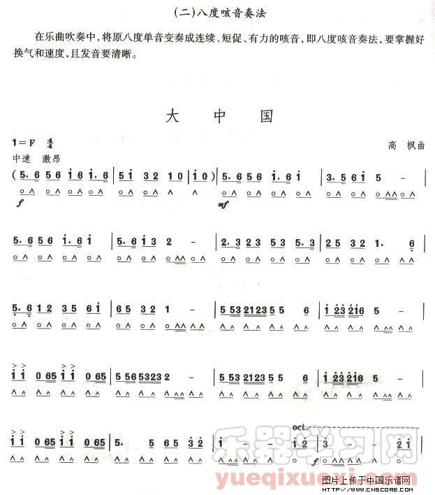 考级九级曲目：大中国口琴谱1