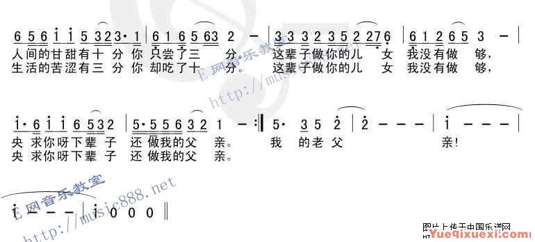 父亲（车行词 戚建波曲）简谱2