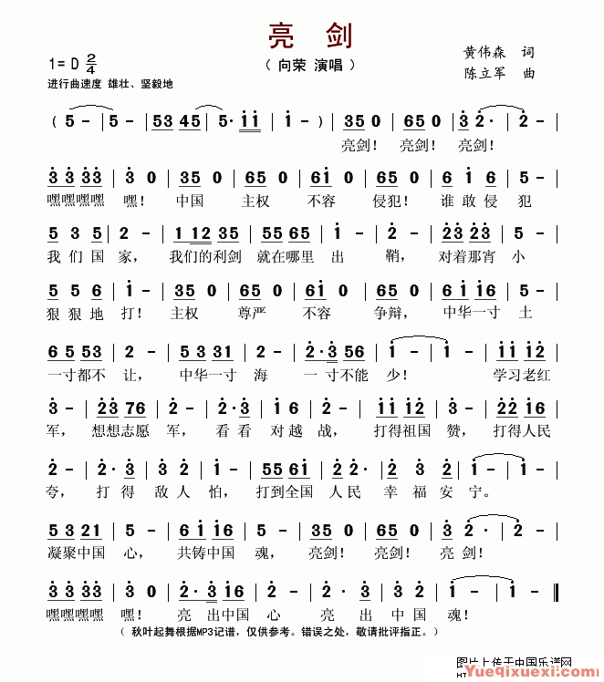 亮剑（黄伟森词 陈立军曲）简谱1