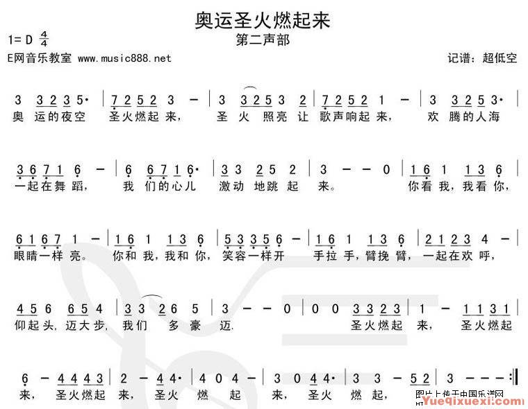 奥运圣火燃起来简谱2