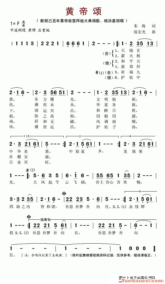 黄帝颂（新郑己丑年黄帝故里拜祖大典颂歌）简谱1