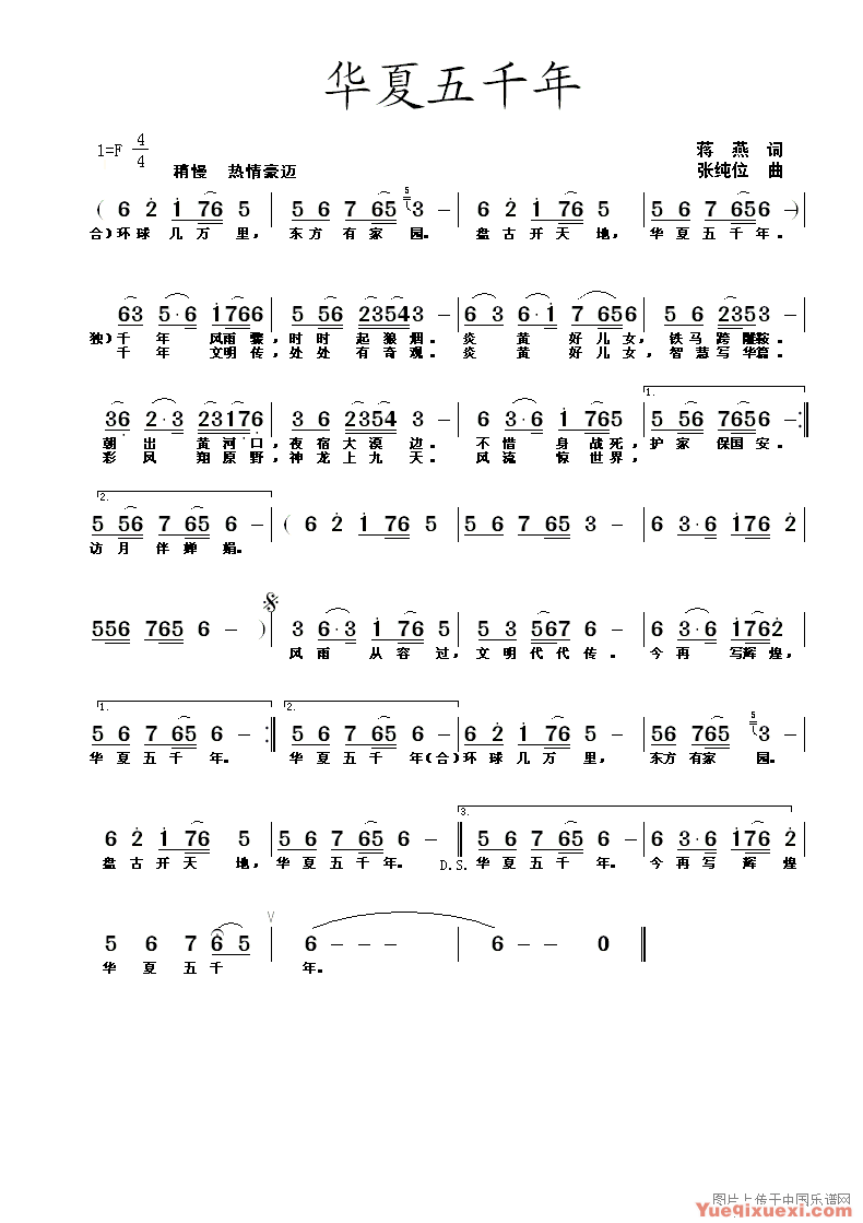 华夏五千年简谱
