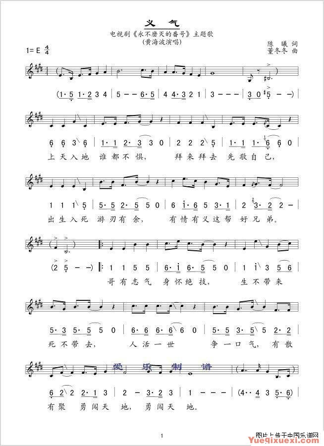 义气（电视剧《永不磨灭的番号》主题曲）（线、简谱混排版）简谱