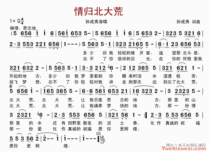 情归北大荒简谱
