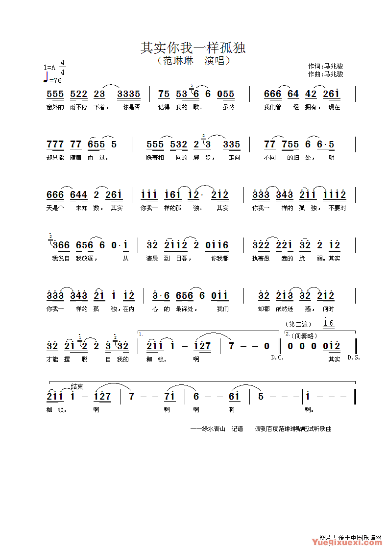 其实你我一样的孤独简谱