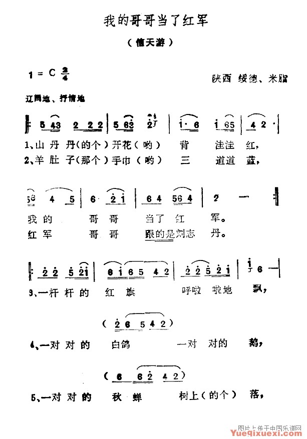 我的哥哥当了红军简谱
