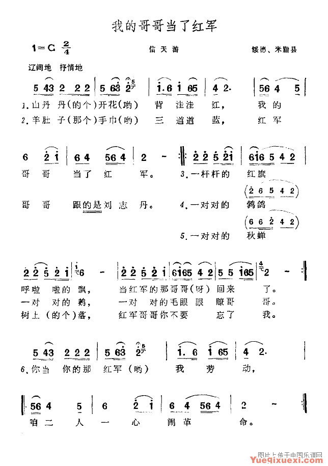 我的哥哥当了红军简谱
