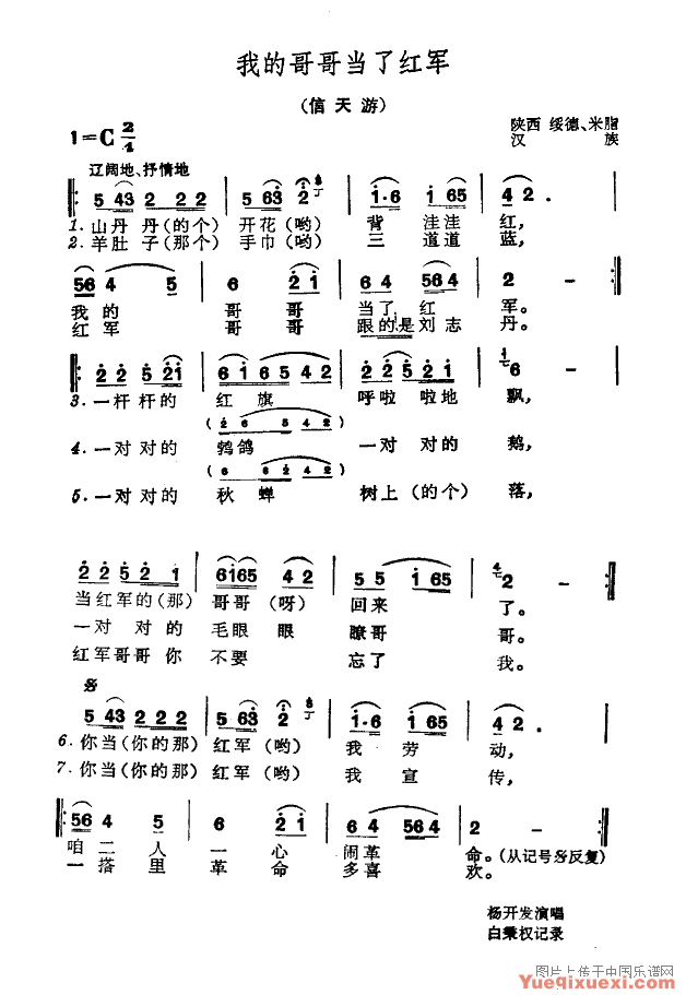 我的哥哥当了红军简谱
