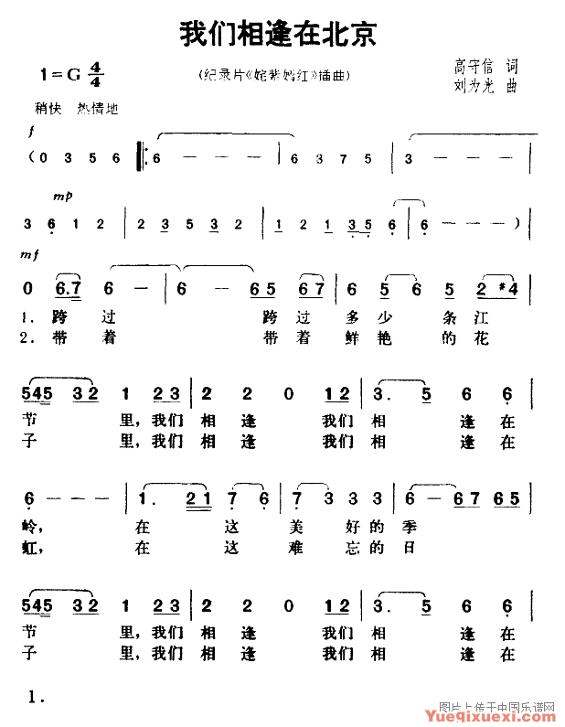 我们相逢在北京简谱
