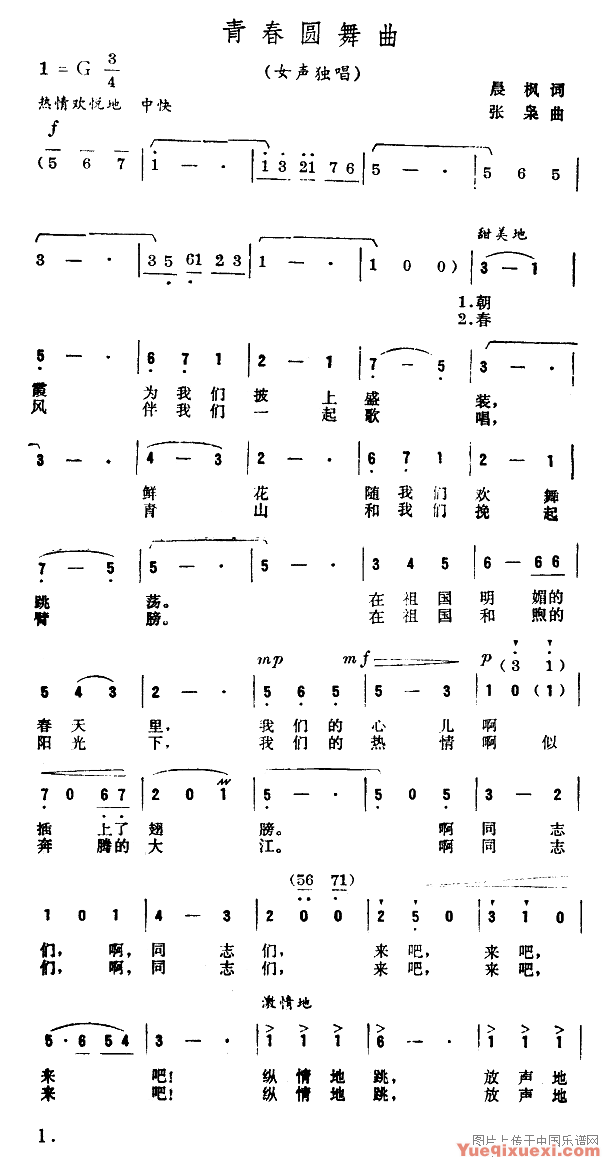 青春圆舞曲-晨枫作词简谱
