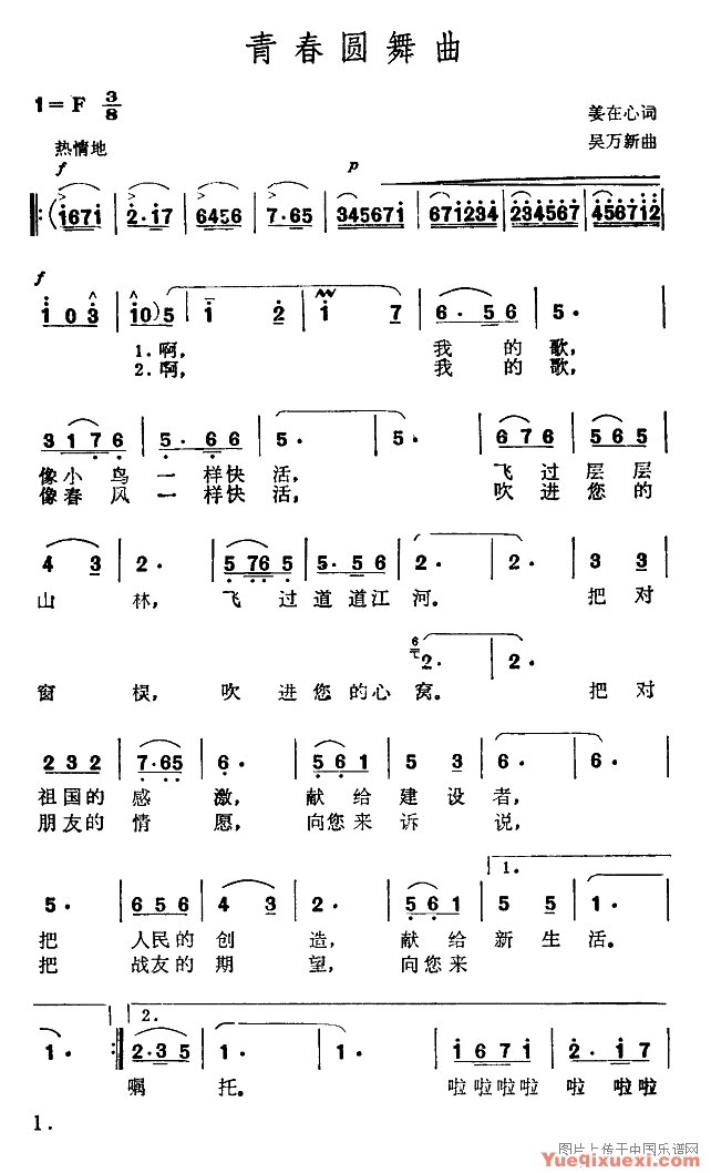 青春圆舞曲-吴万新作曲简谱
