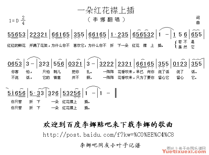 一朵红花襟上插简谱
