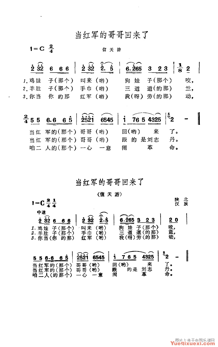 当红军的哥哥回来了简谱
