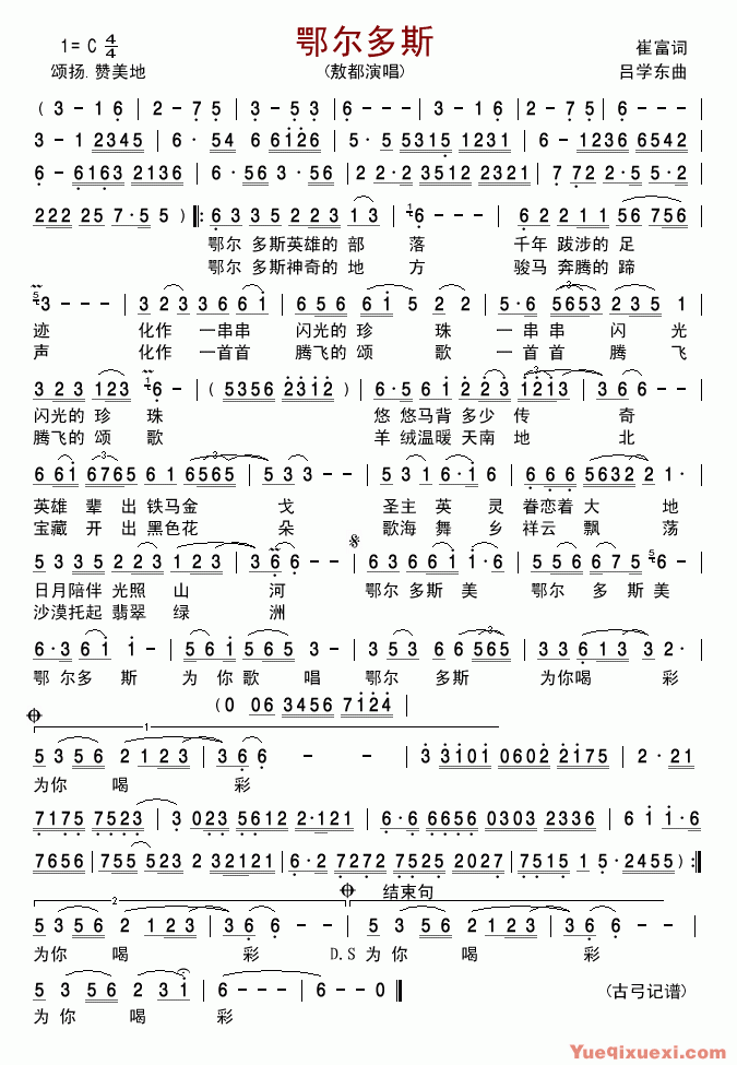 鄂尔多斯    简谱