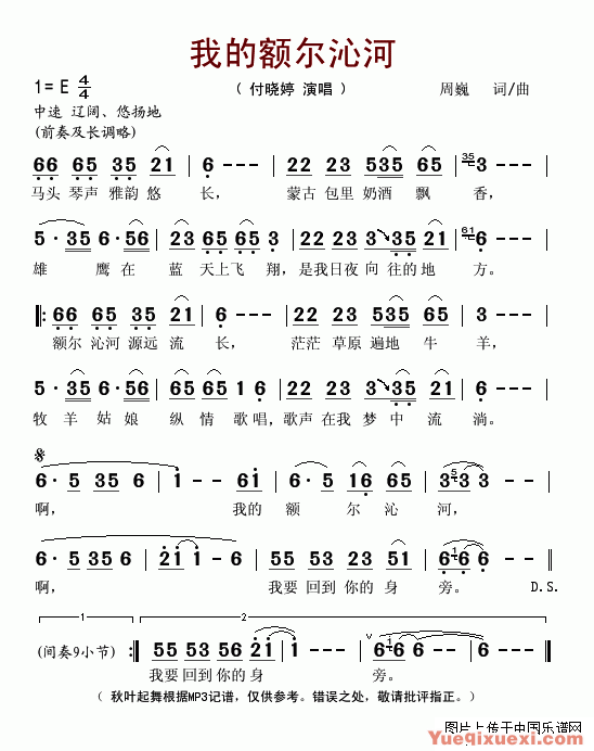 我的额尔沁河简谱