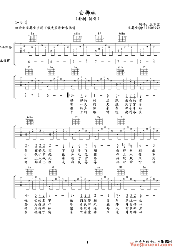 白桦林（至尊宝编配版）简谱