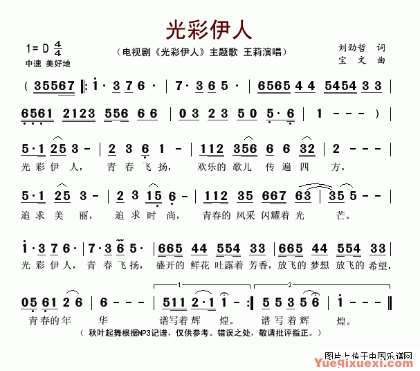 光彩伊人（同名电视剧主题歌）简谱