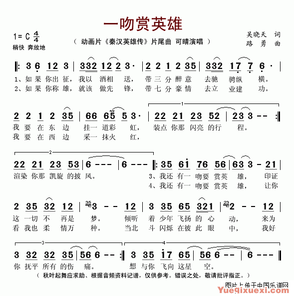 一吻赏英雄（动画片《秦汉英雄传》片尾曲）简谱