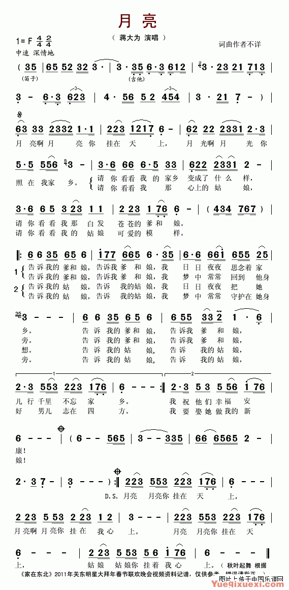 月亮（蒋大为演唱版）简谱