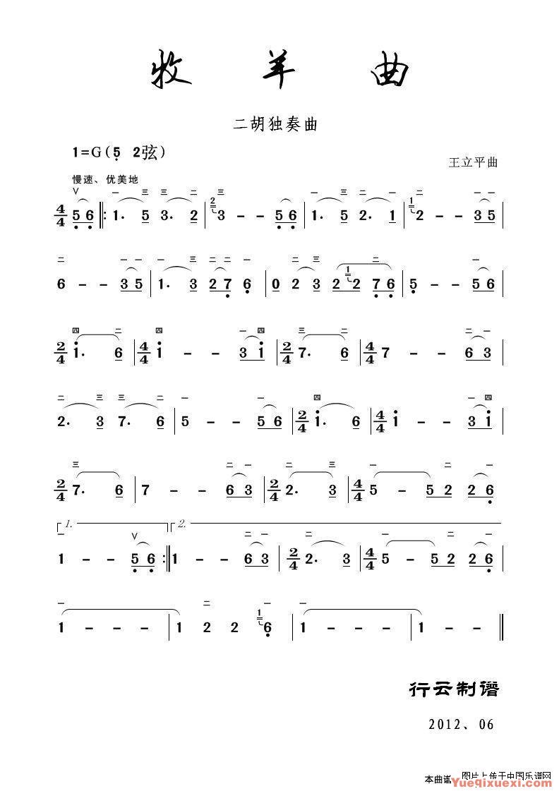 牧羊曲（二胡独奏曲）简谱