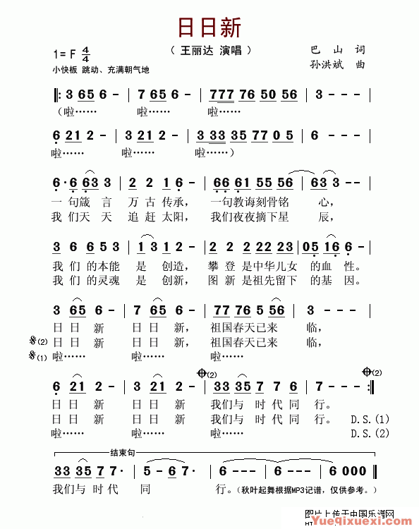 日日新简谱