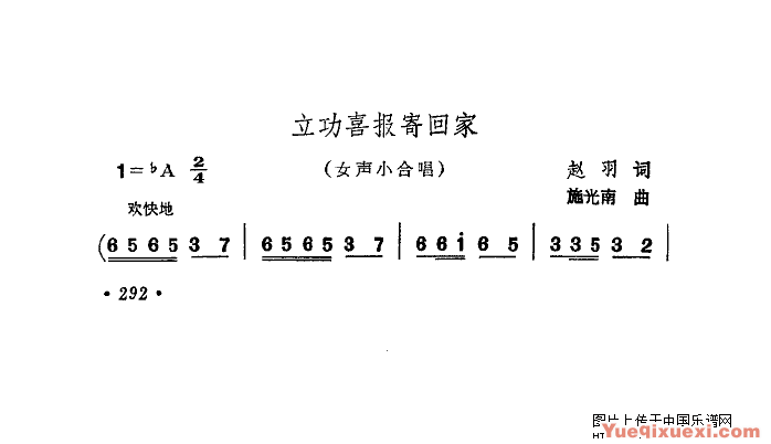 立功喜报寄回家简谱
