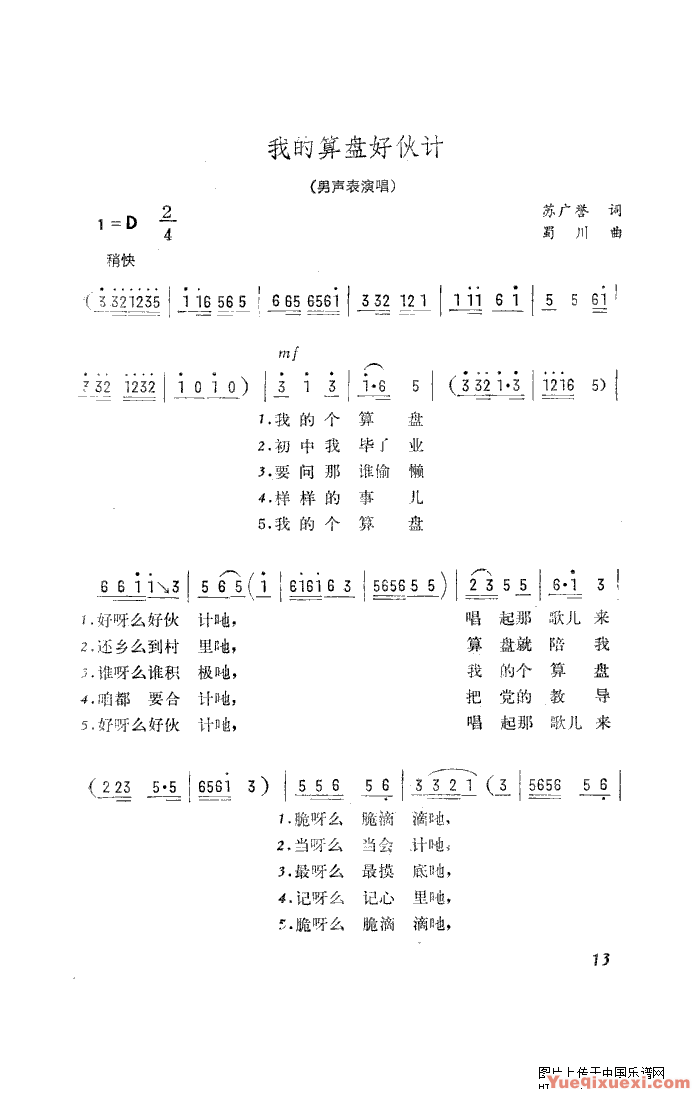 我的算盘好伙计(原唱)简谱
