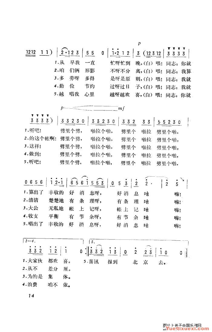 我的算盘好伙计(原唱)简谱
