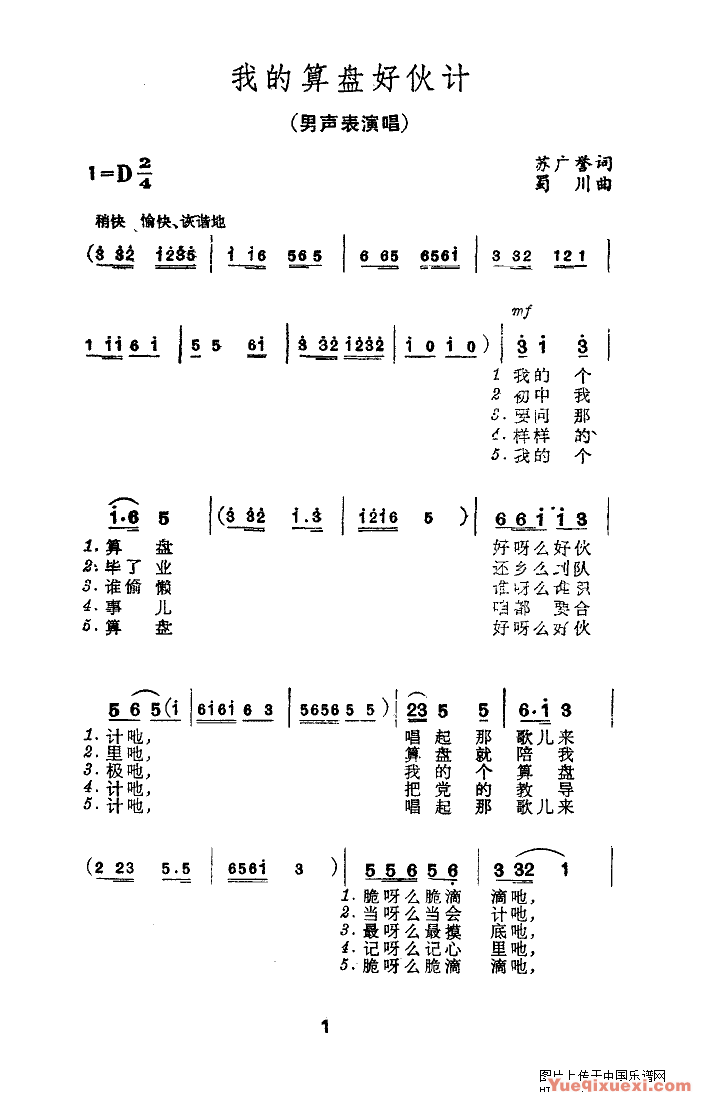 我的算盘好伙计(原唱)简谱
