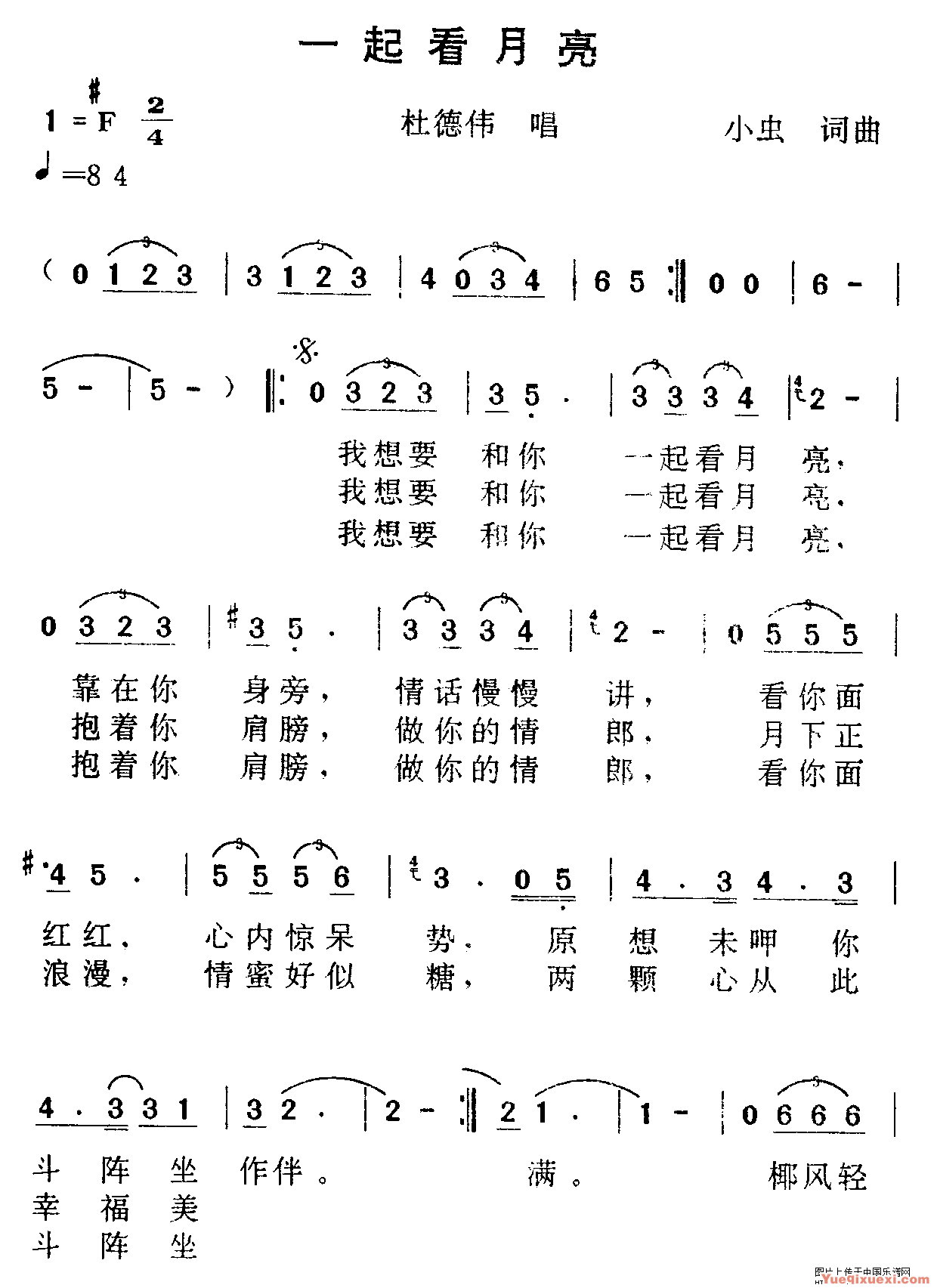 一起看月亮简谱
