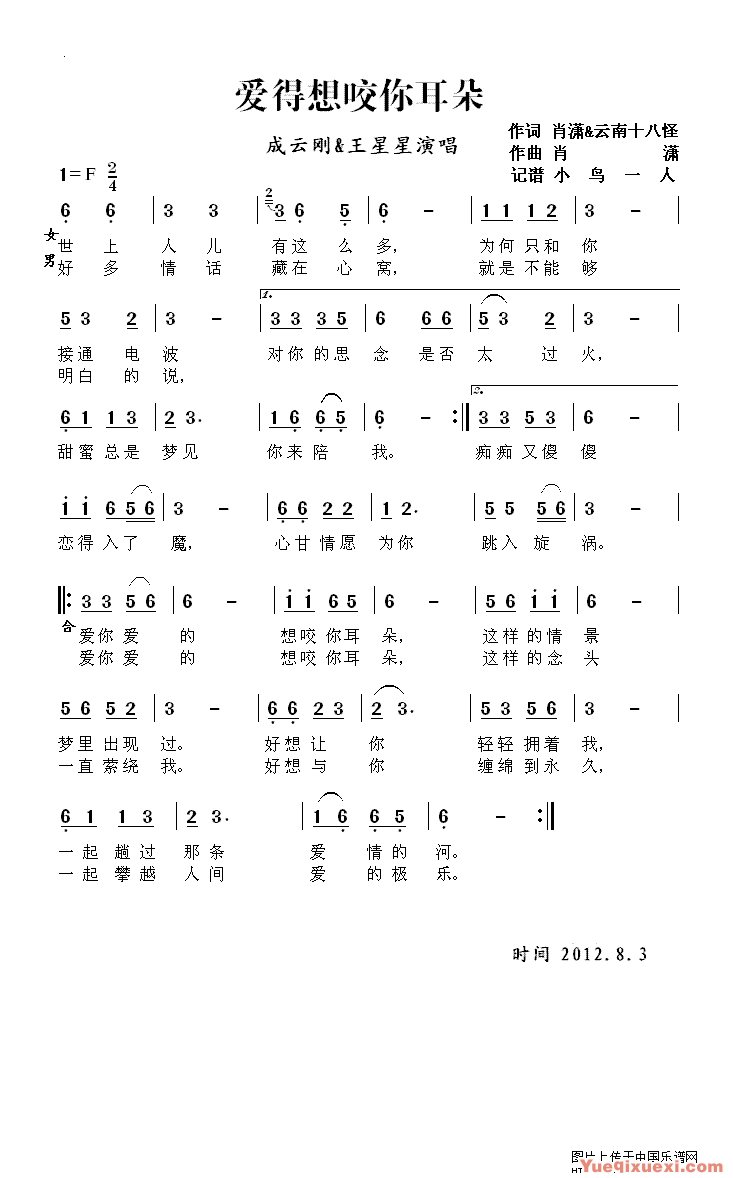爱得想咬你耳朵简谱
