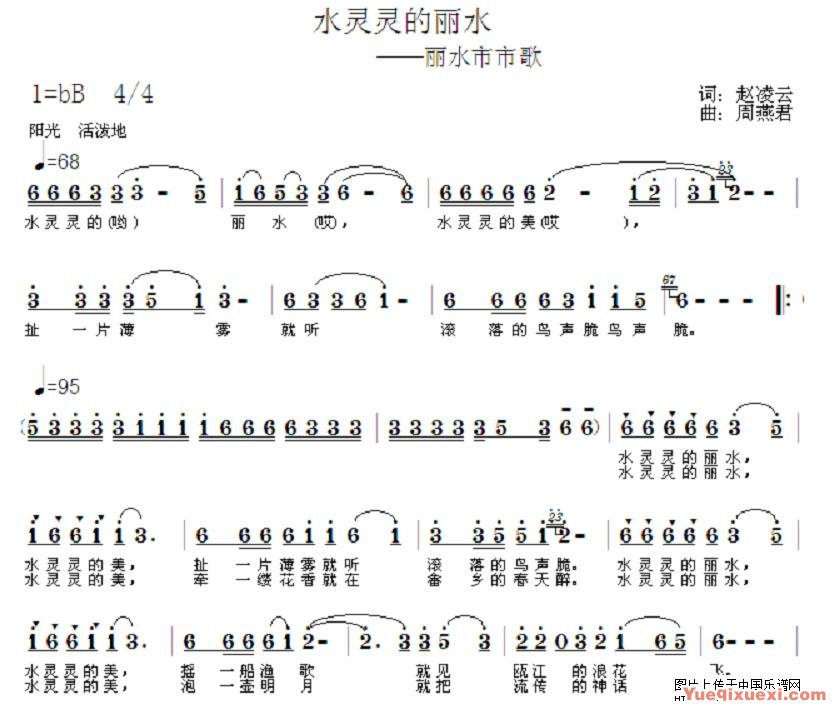 水灵灵的丽水（丽水市市歌）简谱
