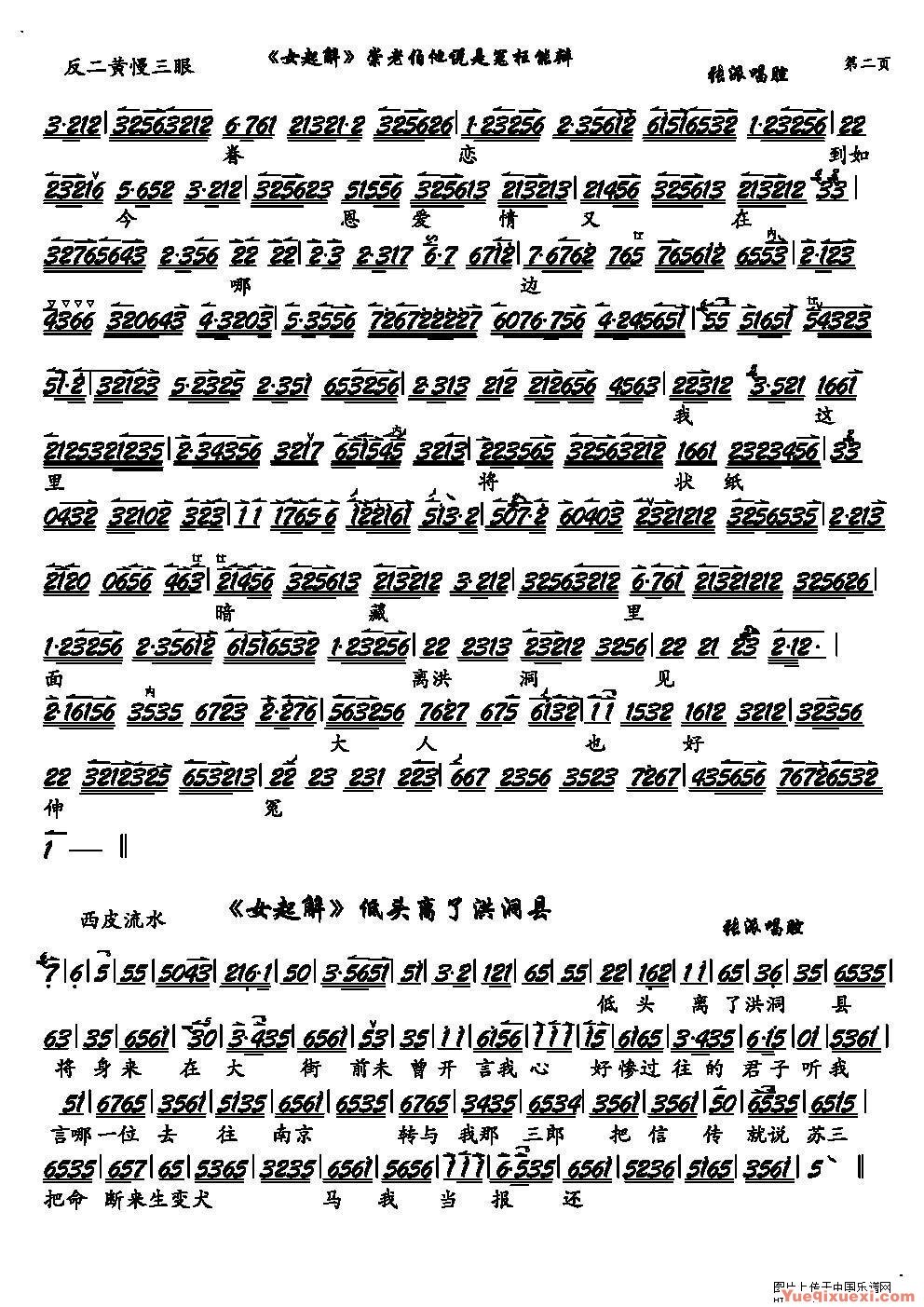 崇老伯他说是冤枉能辩（京剧《女起解》选段、琴谱）简谱