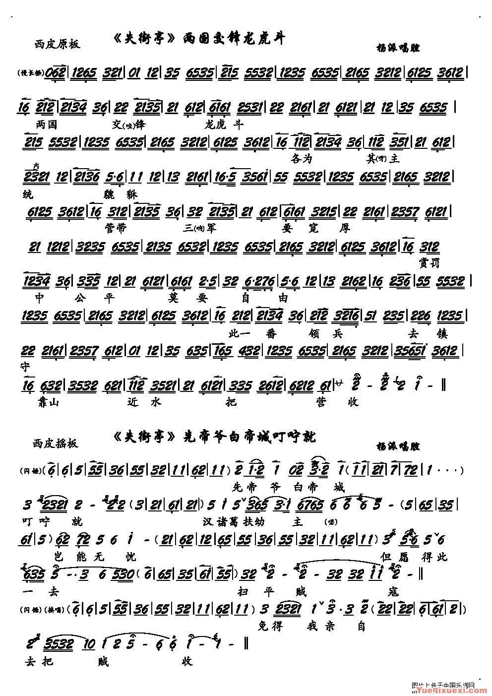 两国交锋龙虎斗（京剧《失街亭》选段、琴谱）简谱