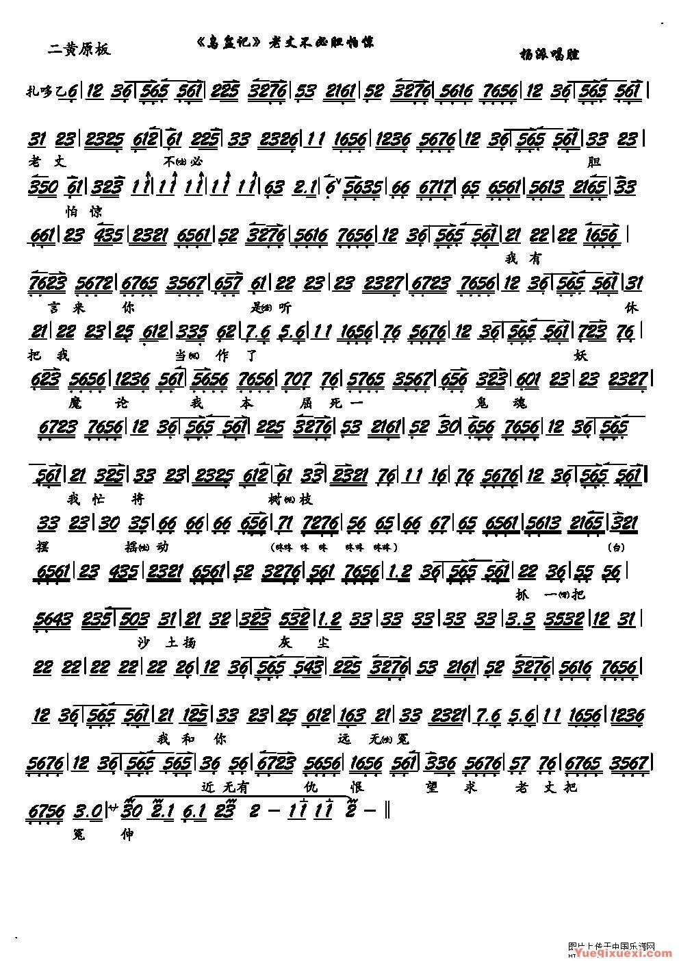 老丈不必胆怕惊（京剧《乌盆记》选段、琴谱）简谱