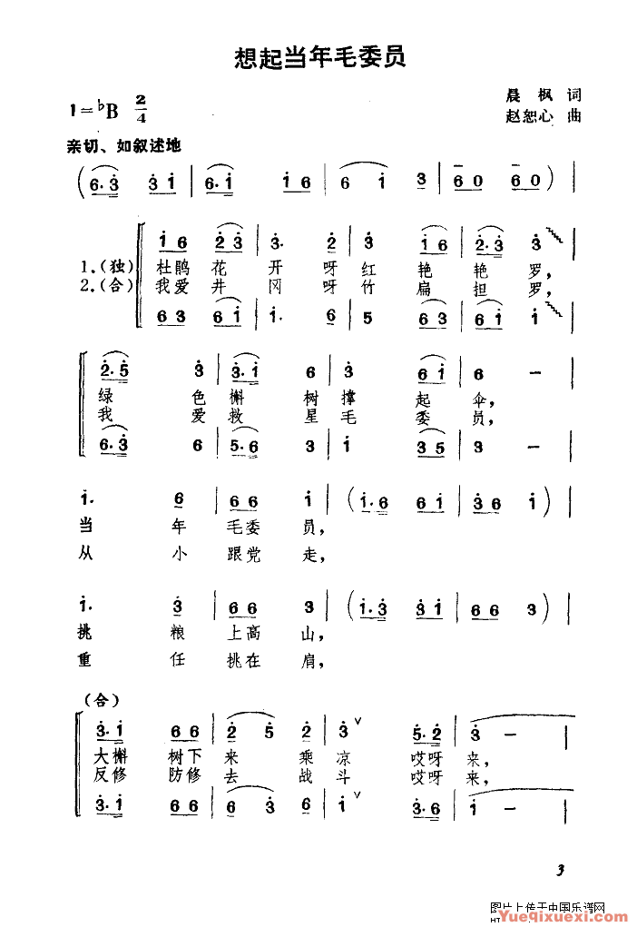 想起当年毛委员(合唱)简谱
