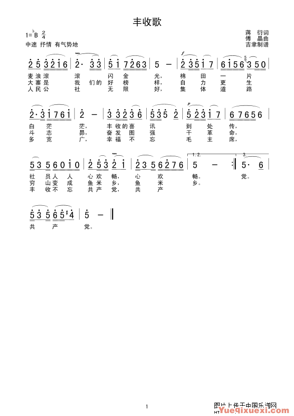 丰收歌（傅晶）简谱
