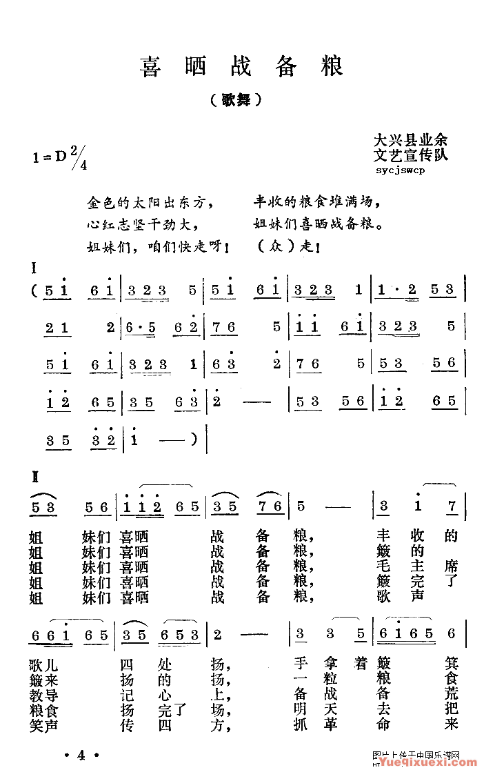 喜晒战备粮（歌舞表演唱）简谱
