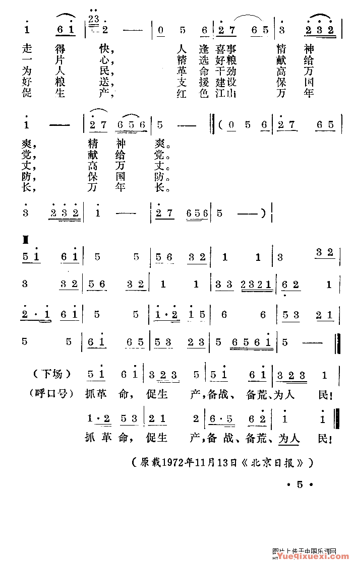 喜晒战备粮（歌舞表演唱）简谱
