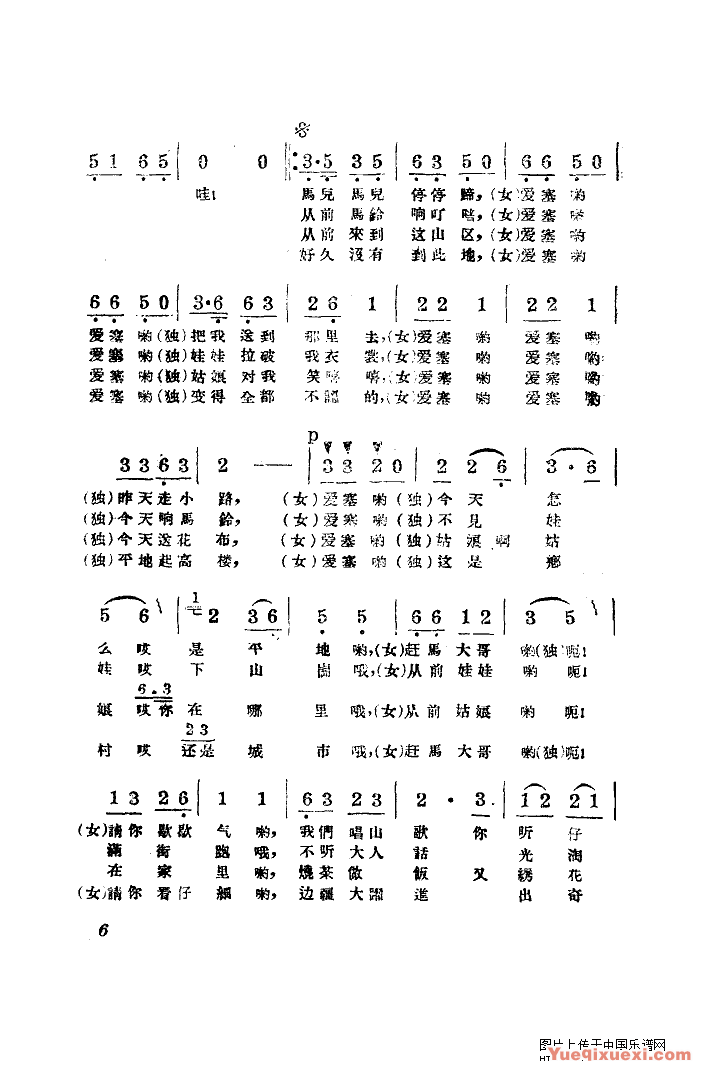 赶马人之歌(表演唱)简谱
