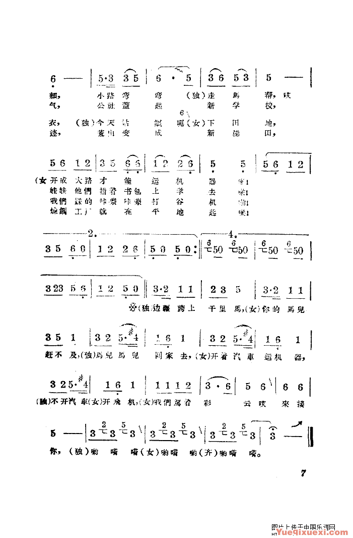 赶马人之歌(表演唱)简谱
