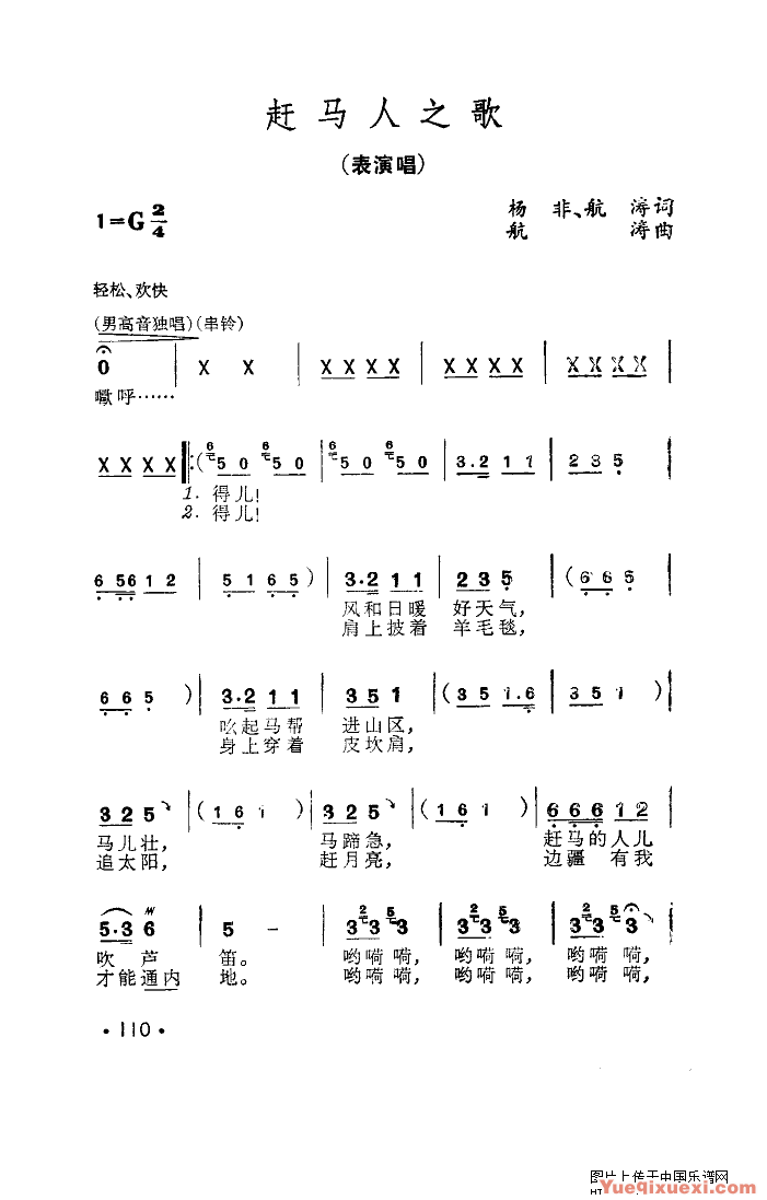 赶马人之歌(表演唱)简谱
