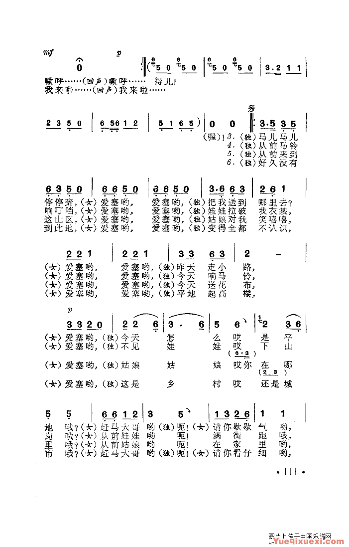 赶马人之歌(表演唱)简谱
