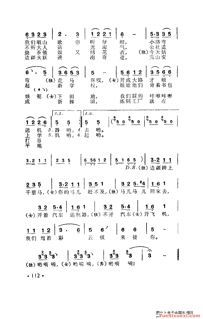 赶马人之歌(表演唱)简谱
