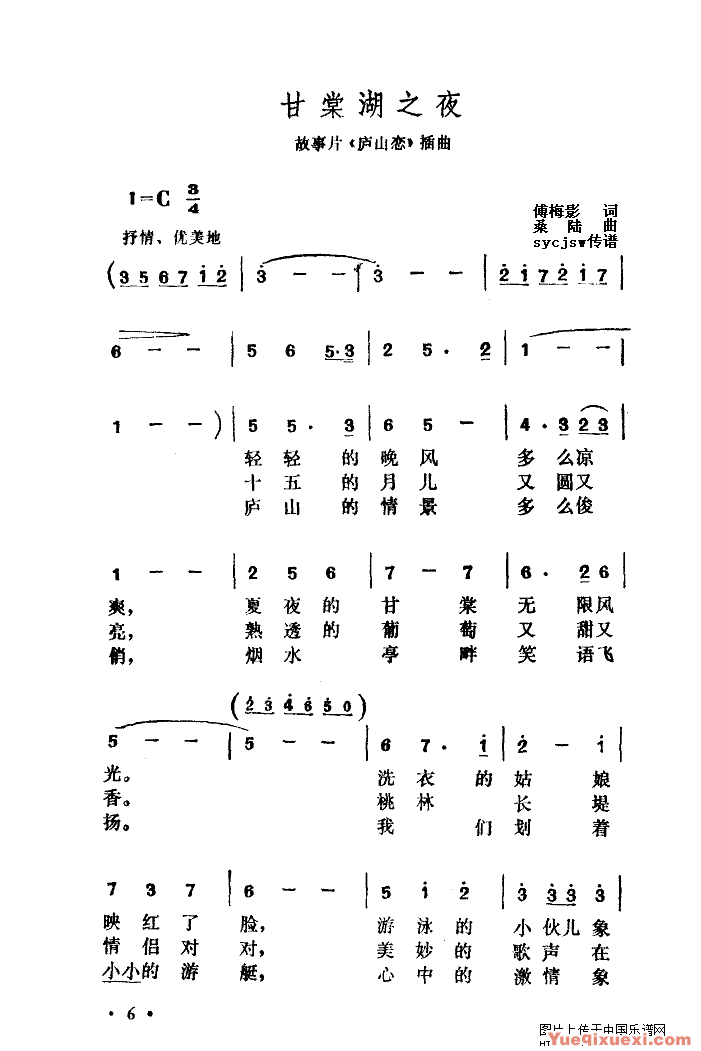 甘棠湖之夜（庐山恋插曲）简谱
