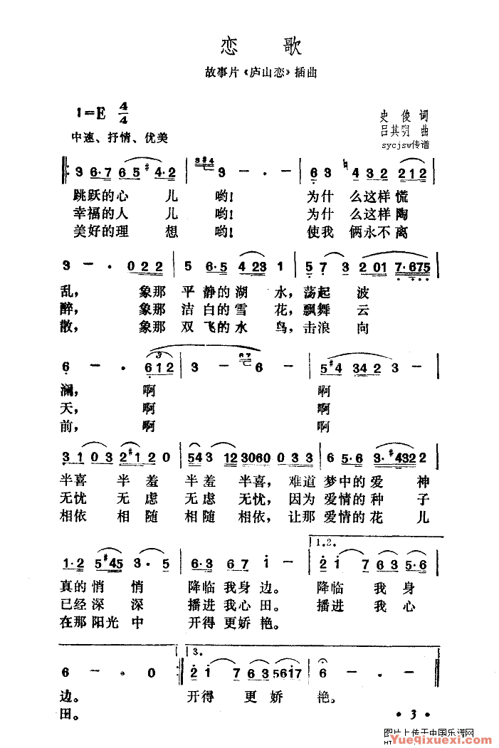 恋歌（庐山恋插曲）简谱
