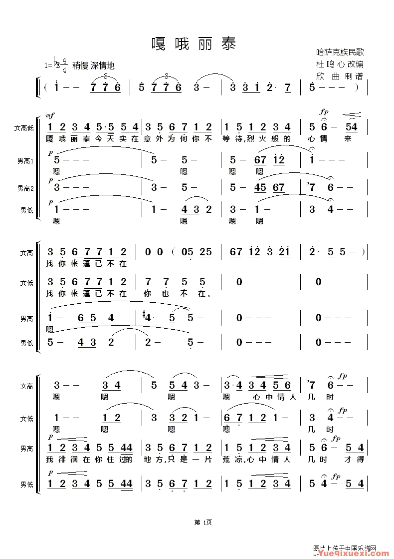 嘎哦丽泰（多声部合唱）简谱1