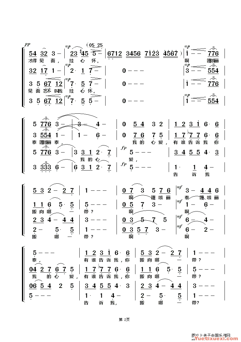 嘎哦丽泰（多声部合唱）简谱2